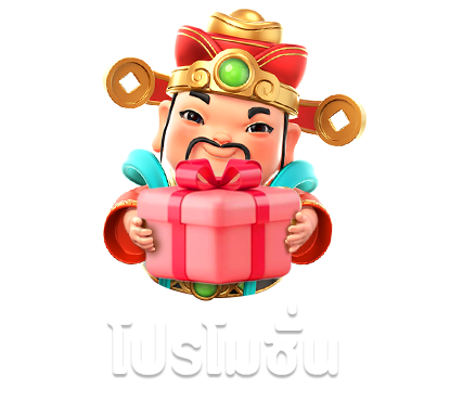 โปรโมชั่น naja999