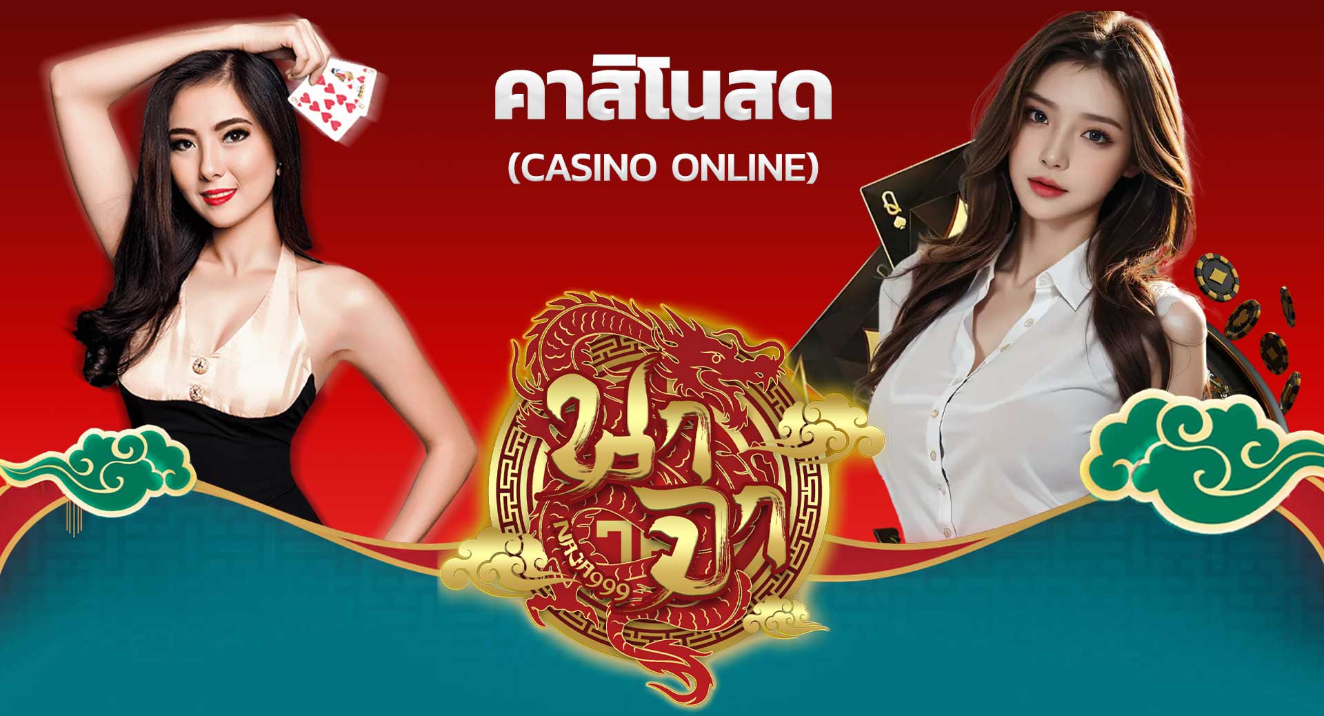 คาสิโนออนไลน์เว็บตรง