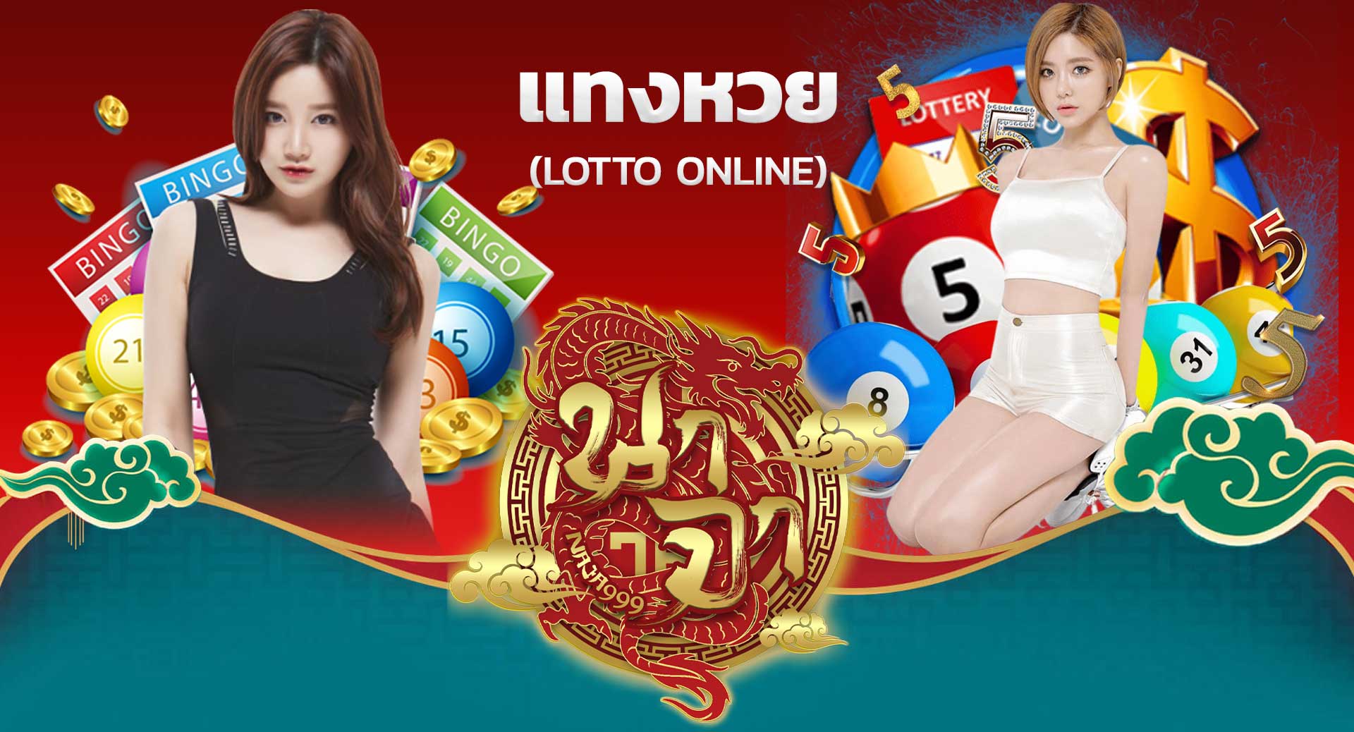 เว็บหวยออนไลน์