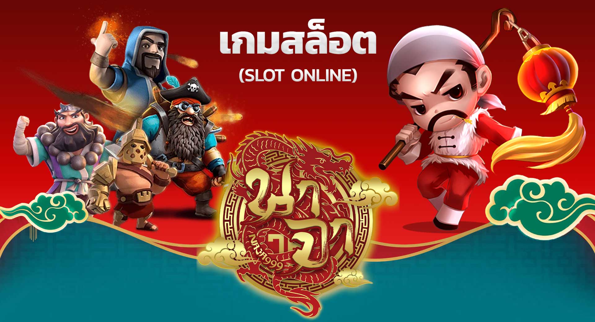 สล็อตออนไลน์