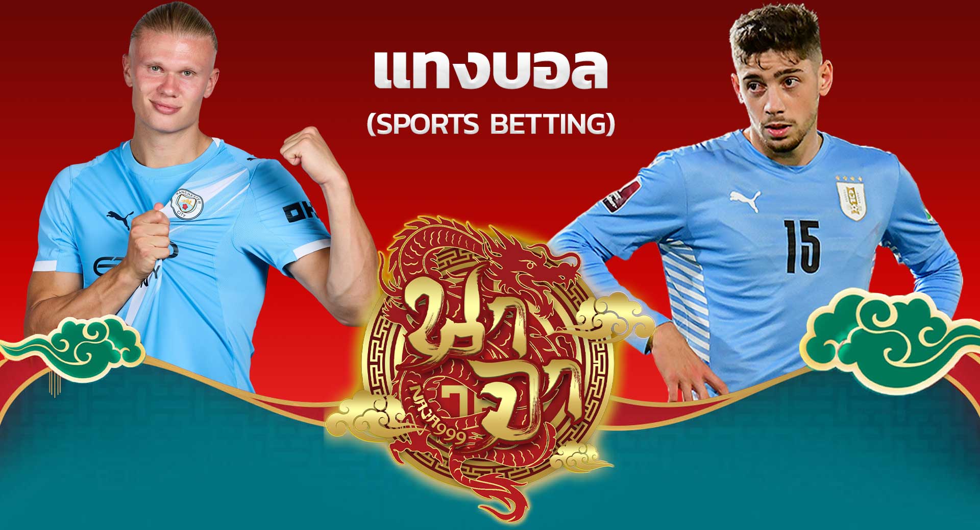 แทงบอลออนไลน์