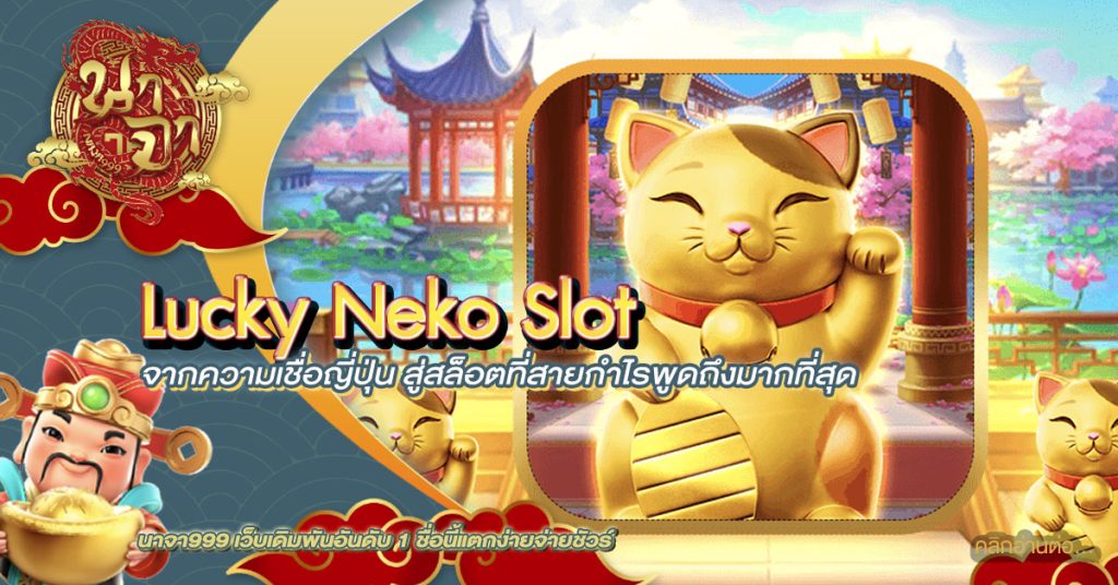 lucky neko slot