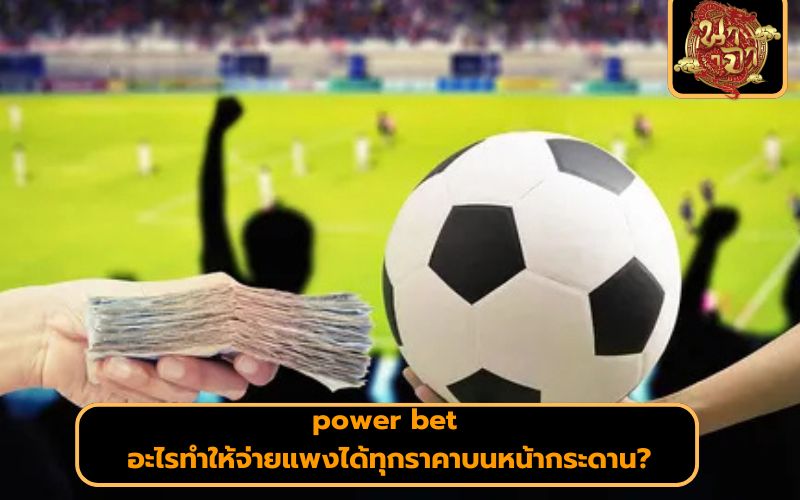 powerbet