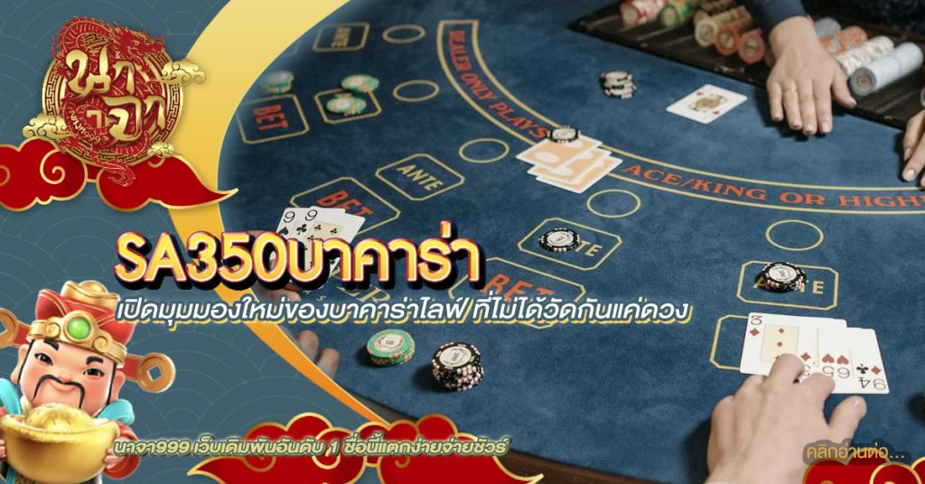 sa350บาคาร่า
