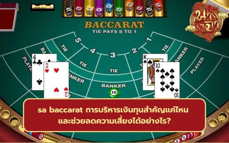 บาคาร่าออนไลน์