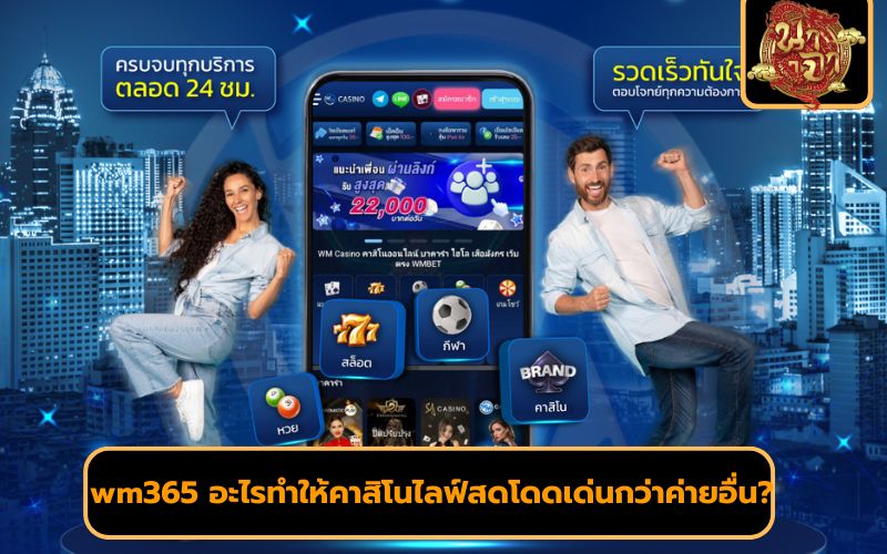 wm365 ทางเข้า