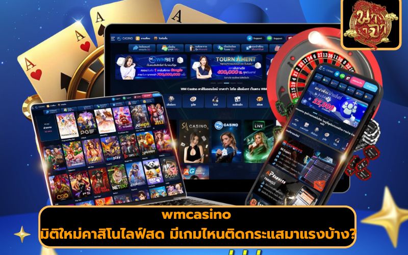 คาสิโนออนไลน์