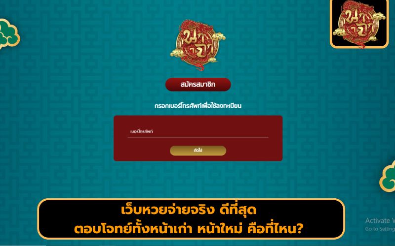 เว็บแทงหวย