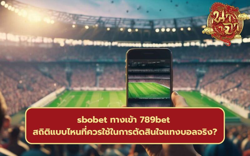 sbobet ทางเข้า 789bet