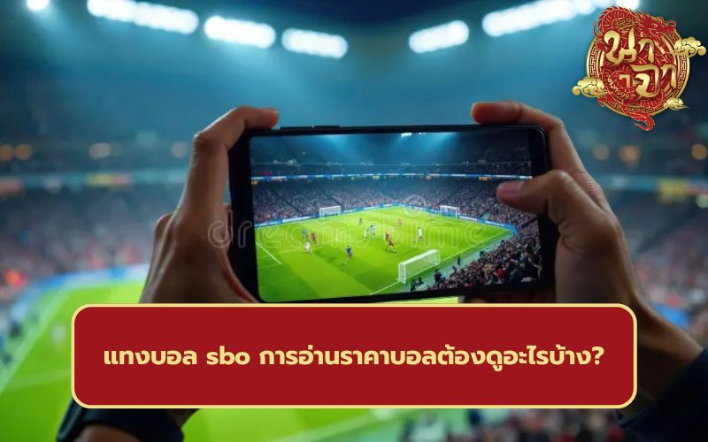 พนันบอลออนไลน์