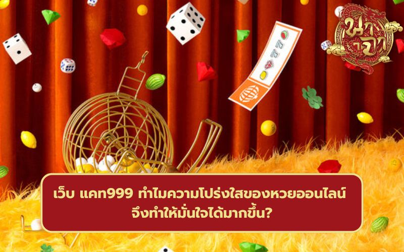 เว็บ แคท999