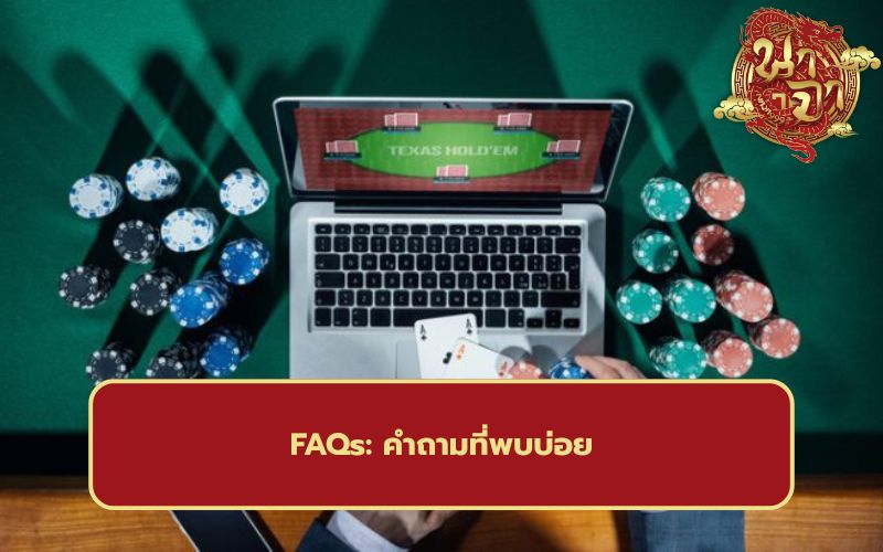 ทาง เข้า คาสิโน