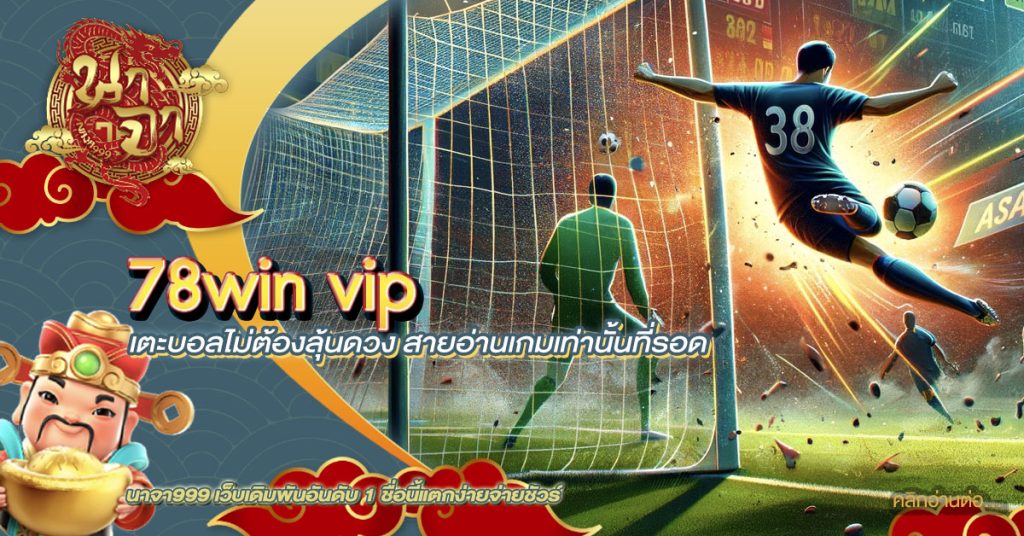 78win vip