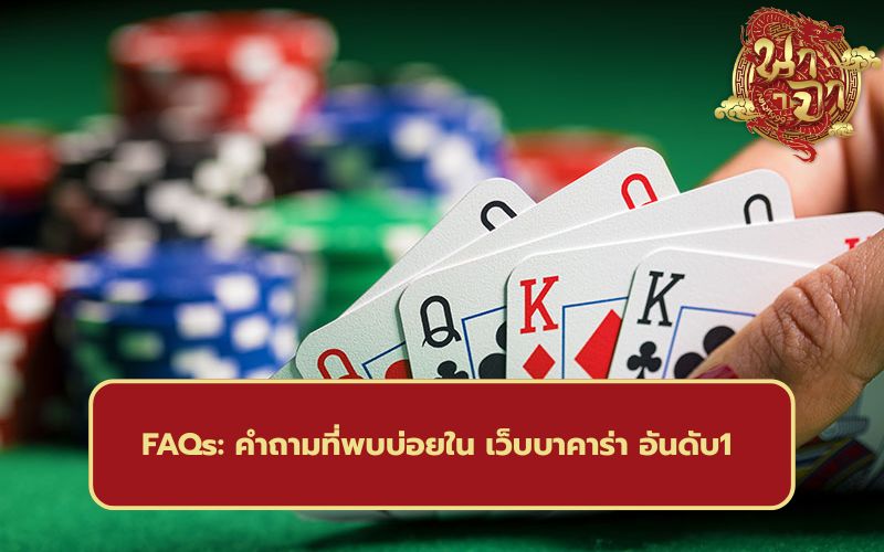 เกมไพ่ได้เงินจริง