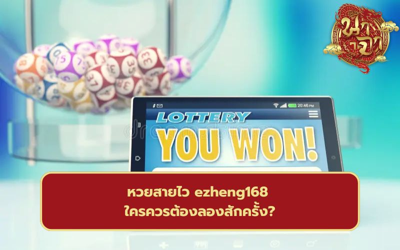 เว็บแทงหวย