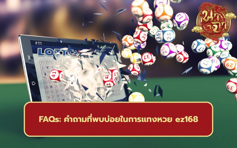 แทงหวยออนไลน์