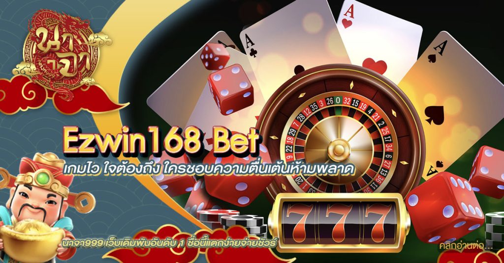 ezwin168 bet