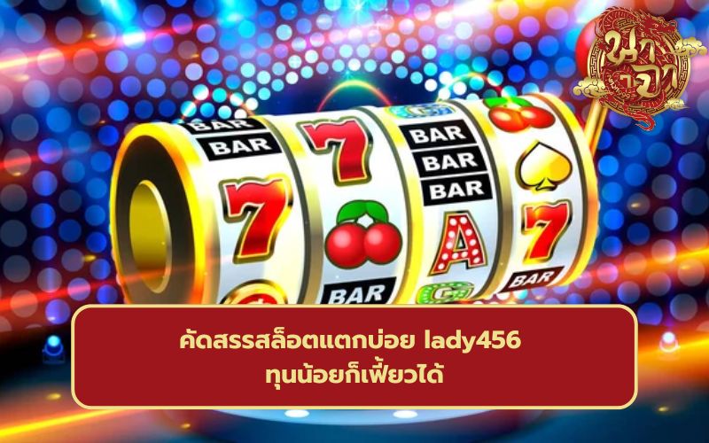 เว็บสล็อตทุนน้อยแตกง่าย