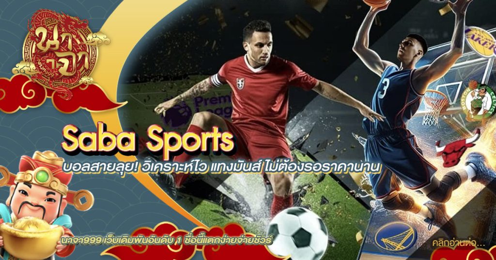 saba sports