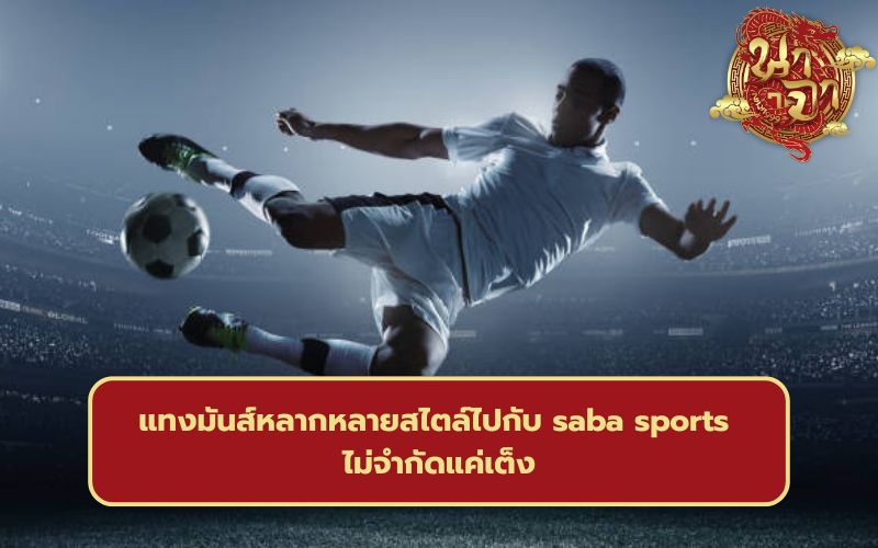 แทงบอลออนไลน์