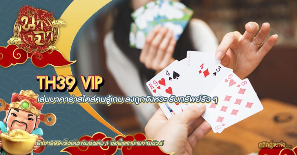 th39 vip