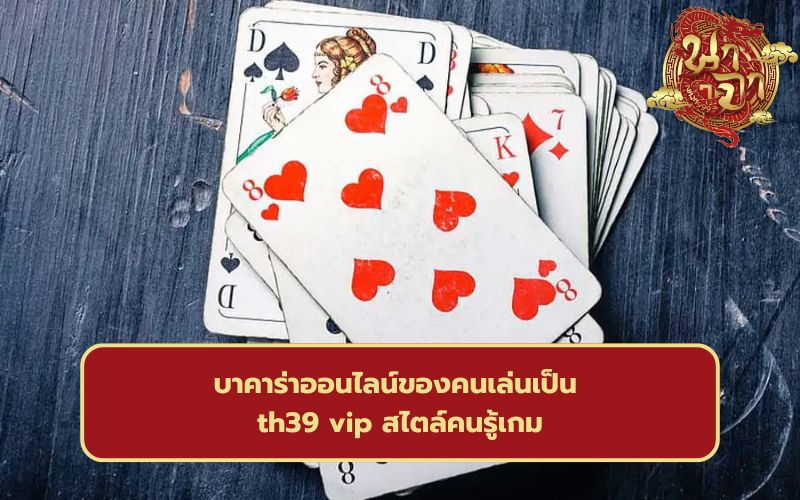 สมัครบาคาร่า