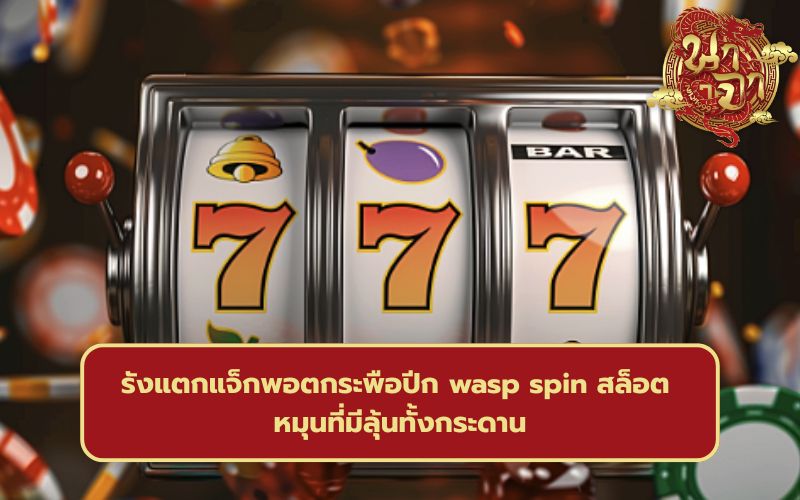 เกมสล็อต เว็บตรง