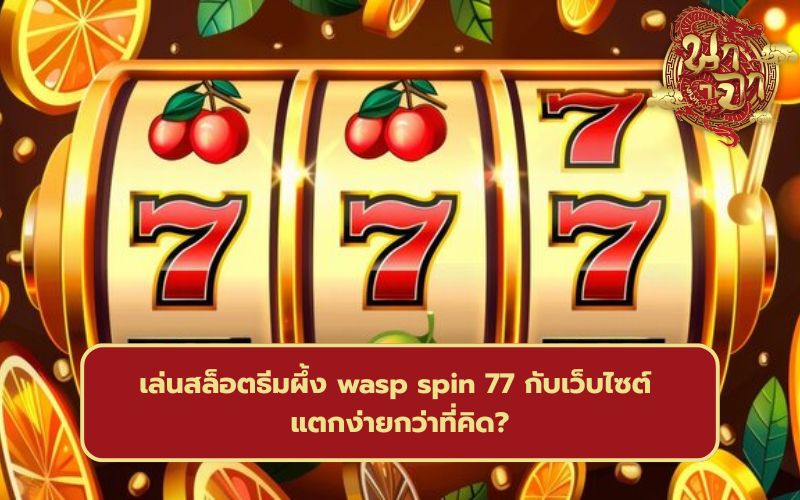 เกมส์สล็อต