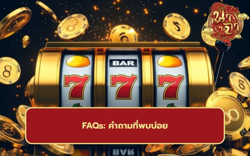 สล็อตแตกง่าย