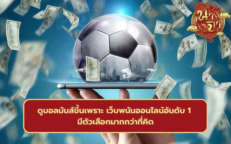 แทงบอลออนไลน์