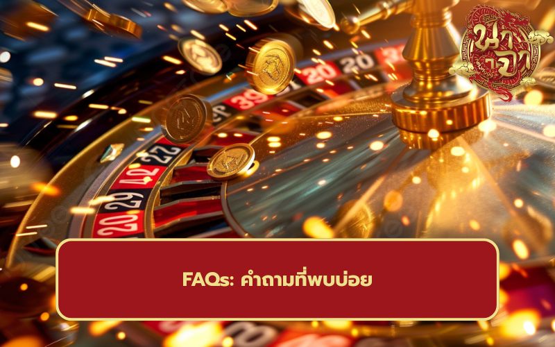 เกมคาสิโน