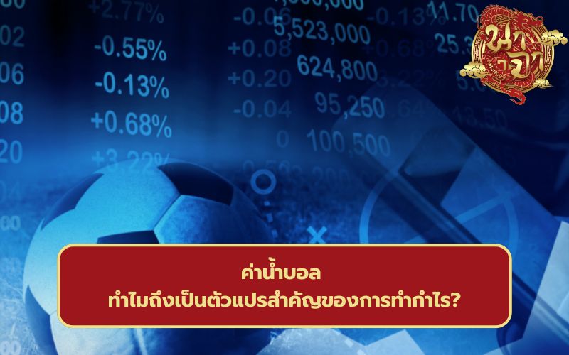 ราคา odds