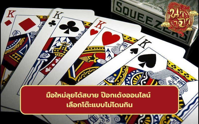 ป๊อกเด้งออนไลน์