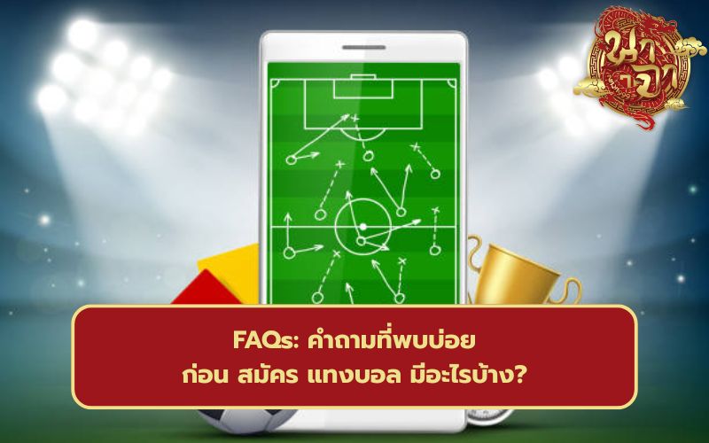 เว็บแทงบอลออนไลน์