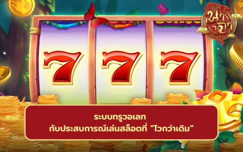 ฝากวอเลท ไม่มีขั้นต่ํา