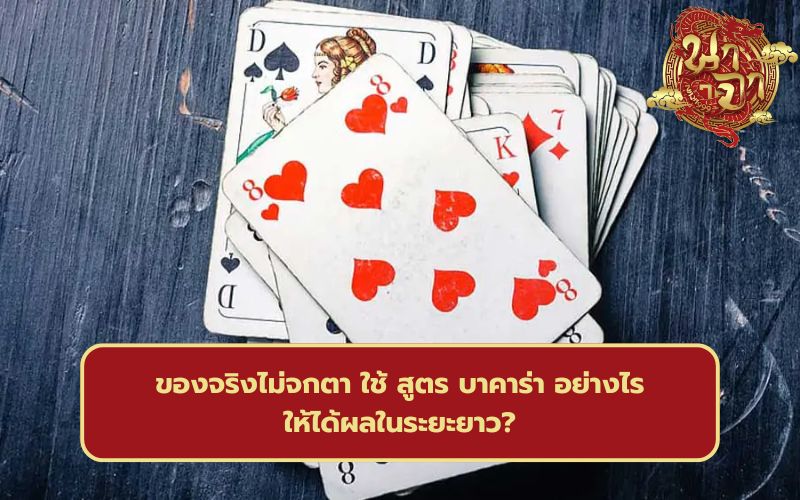 เล่นเกมส์ไพ่