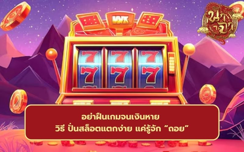 สูตร สล็อต