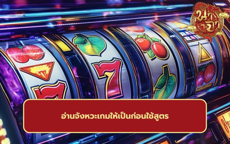 สูตรสล็อต