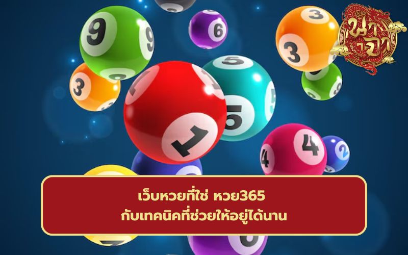 แทงหวยออนไลน์