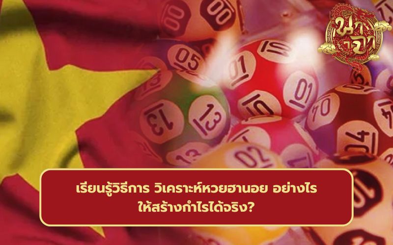 หวยออนไลน์