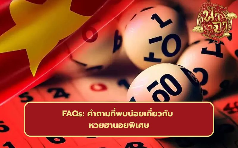 หวยต่างประเทศ