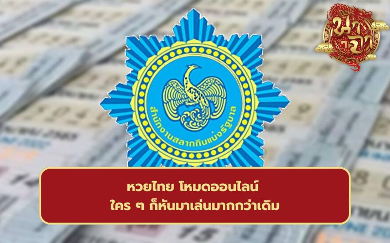 เว็บหวยไทย