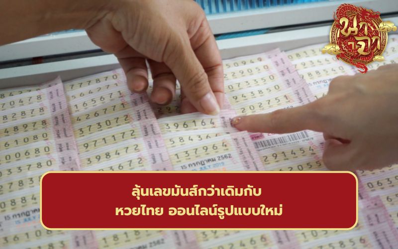 เว็บแทงหวย