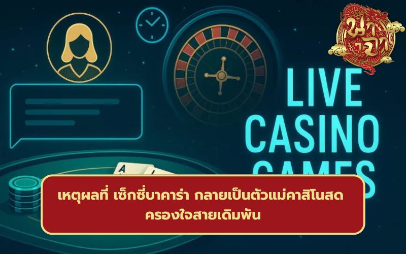 คาสิโนออนไลน์