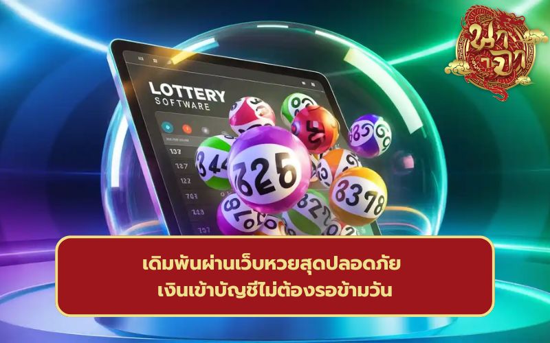 เว็บหวยออนไลน์