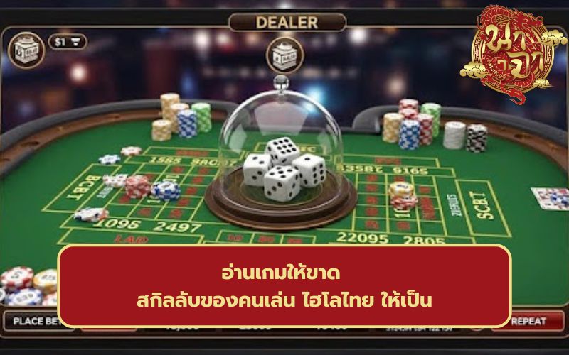 ไฮโลไทย1688