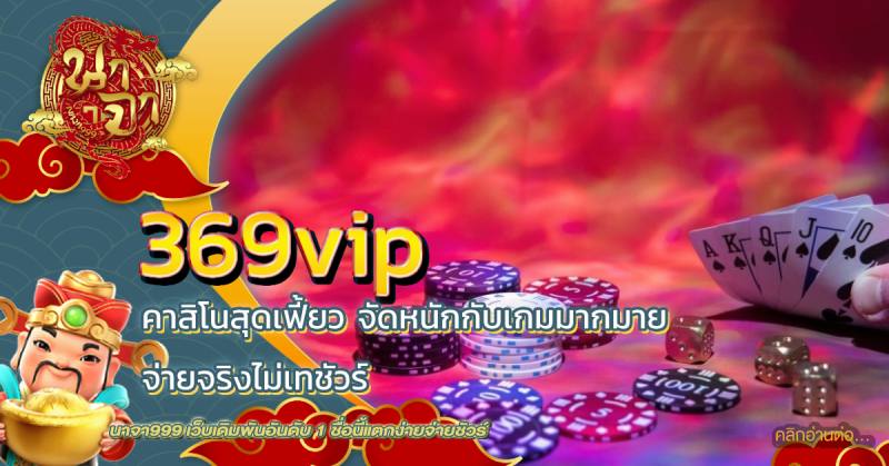 369vip