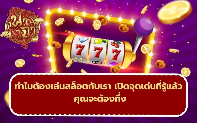 สล็อตออนไลน์