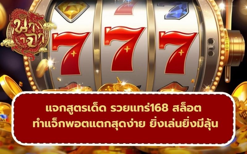 สูตรสล็อต