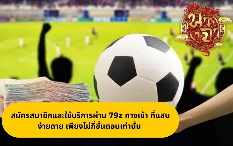 สมัครแทงบอล